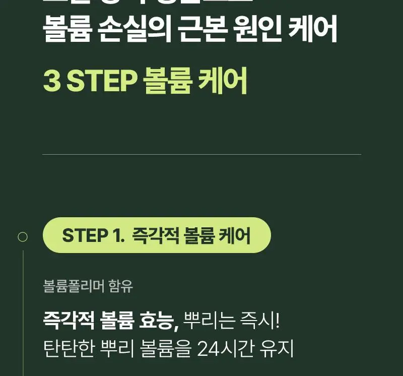 [뿌리볼륨스타일링]려 루트젠 뿌리볼류머 150ML+볼륨빗 증정기획_올영단독한정 상세페이지 12